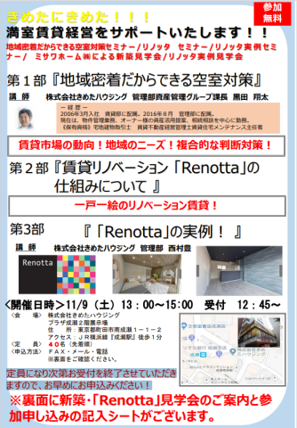 11月9日（土）13：00～セミナーのお知らせ