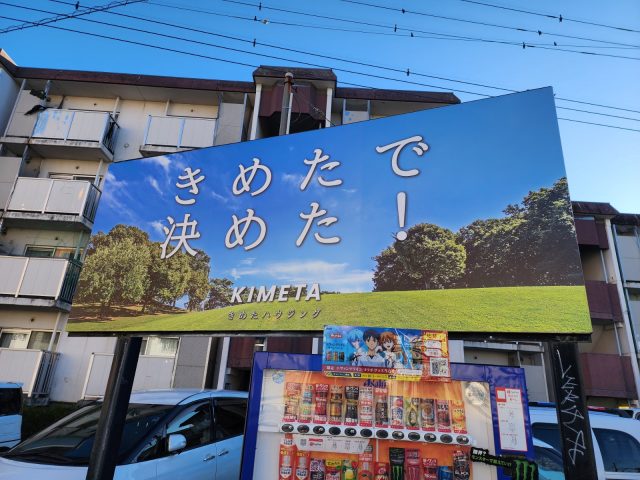 看板リニューアルのお知らせ