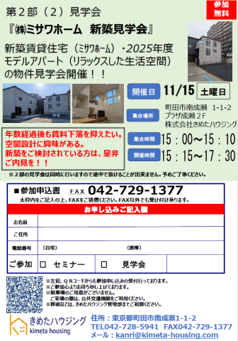 11月15日（土）セミナー、新築見学会のお知らせ