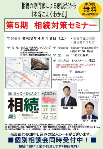 第５期　相続対策セミナーのお知らせ