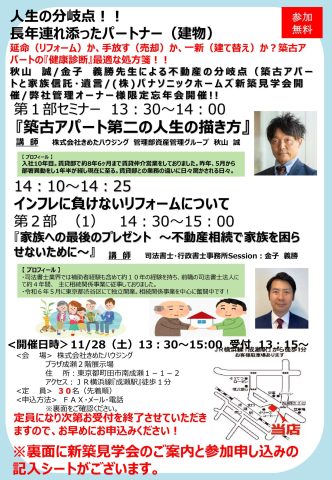 セミナー及び新築見学会のお知らせ